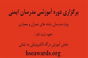 برگزاری دوره آموزشی مدرسان ایمینی